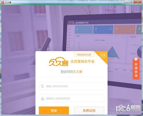 久久客會員營銷管理系統