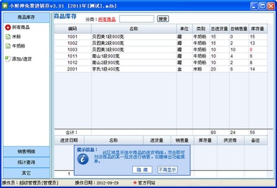 小財(cái)神進(jìn)銷(xiāo)存軟件 綠色版 v3.01