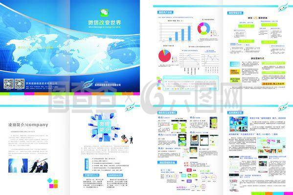 微信營銷宣傳畫冊圖片
