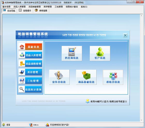 輪胎銷售管理系統 V1.0